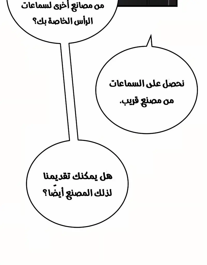 How to Retire as a Disaster Necromancer الفصل 19 — صفحة 24