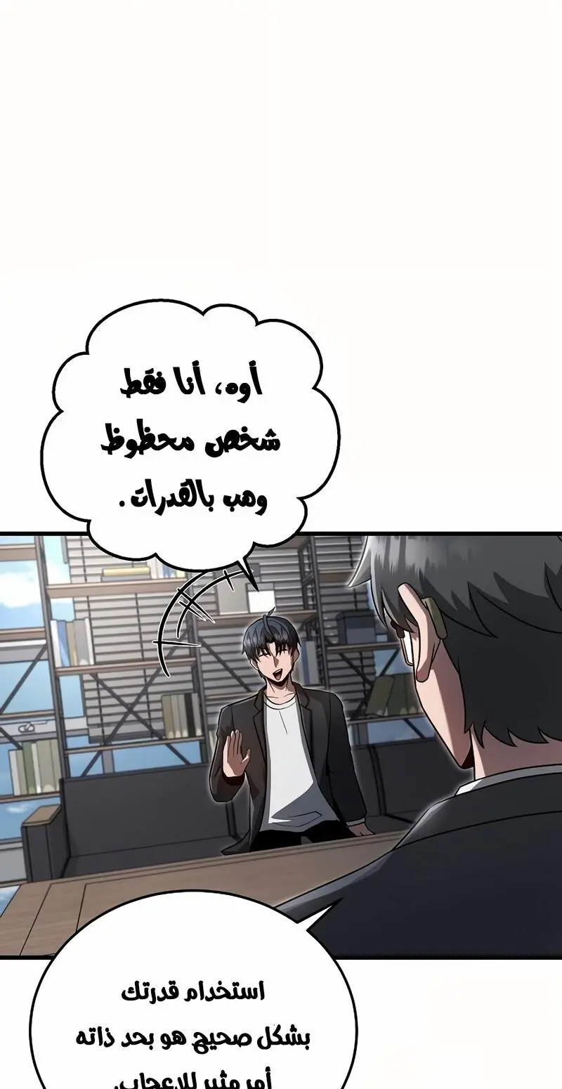 How to Retire as a Disaster Necromancer الفصل 20 — صفحة 33
