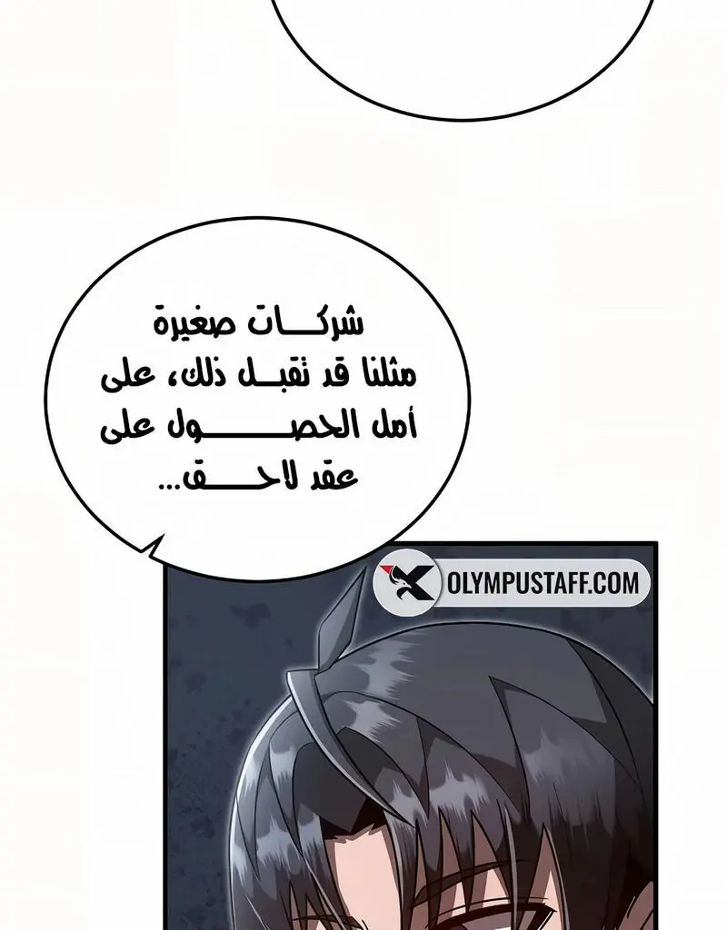 How to Retire as a Disaster Necromancer الفصل 9 — صفحة 31