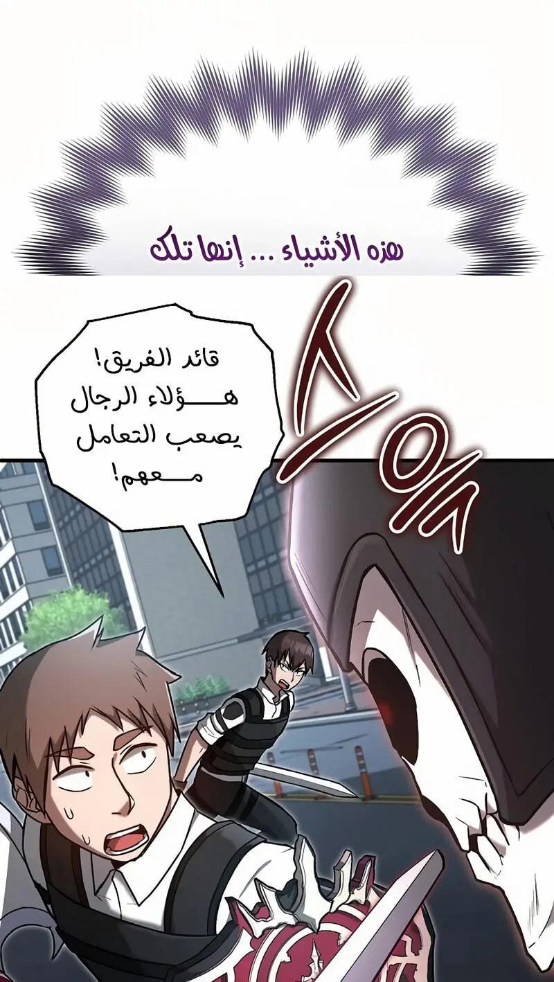 How to Retire as a Disaster Necromancer الفصل 12 — صفحة 29