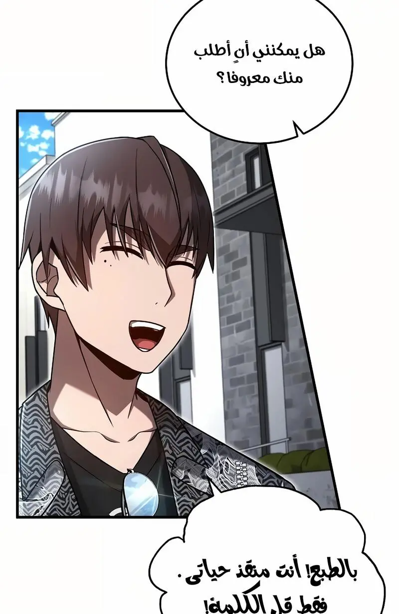 How to Retire as a Disaster Necromancer chapter 13 — page 80