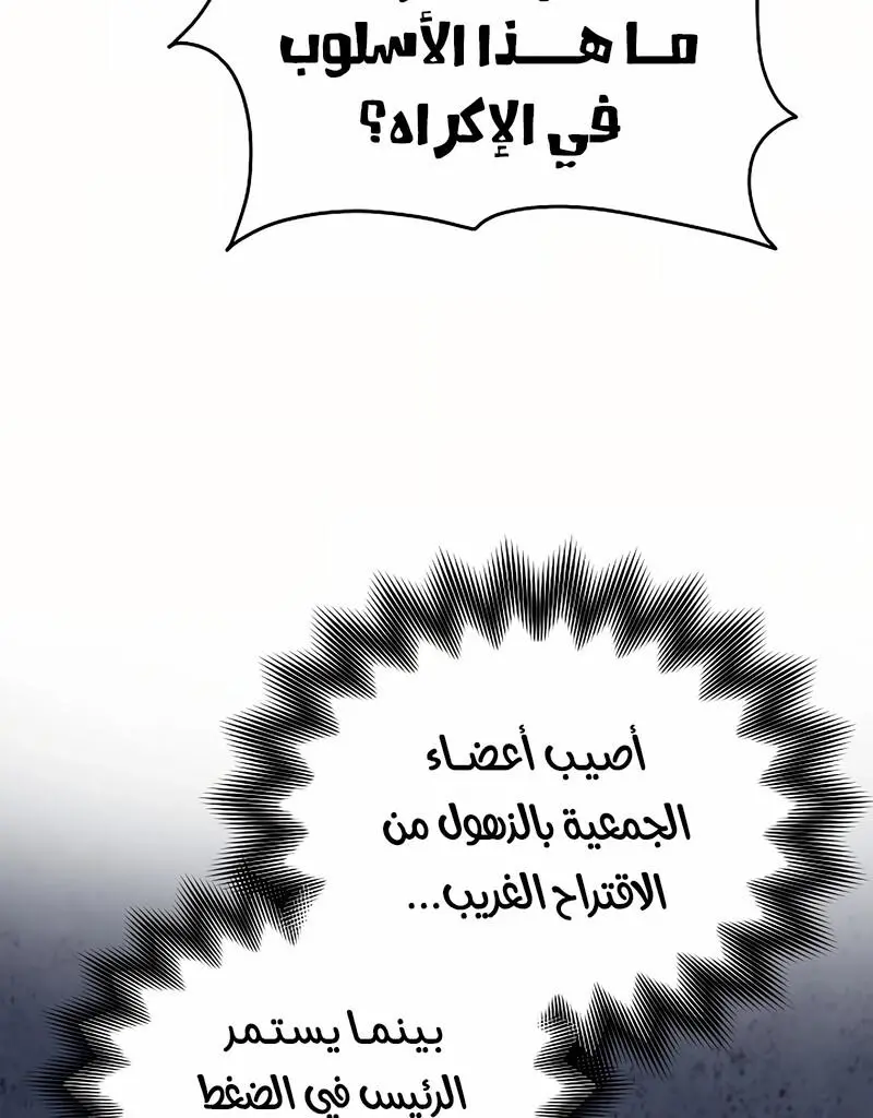 How to Retire as a Disaster Necromancer الفصل 18 — صفحة 29