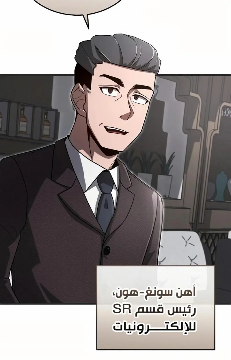 How to Retire as a Disaster Necromancer الفصل 19 — صفحة 14