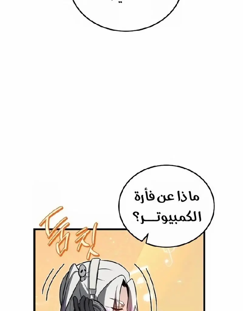 How to Retire as a Disaster Necromancer الفصل 21 — صفحة 36