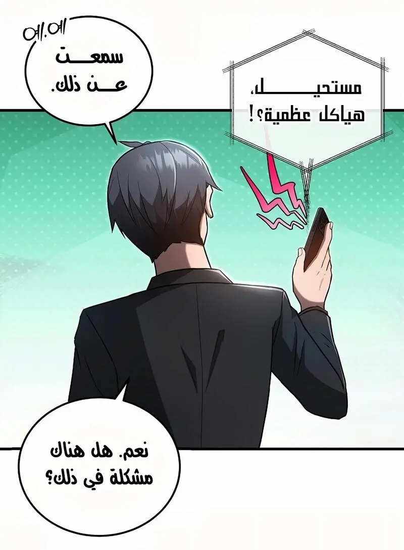 How to Retire as a Disaster Necromancer الفصل 9 — صفحة 2