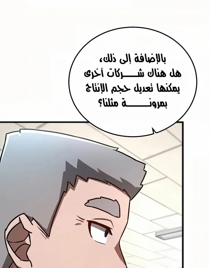 How to Retire as a Disaster Necromancer الفصل 9 — صفحة 40