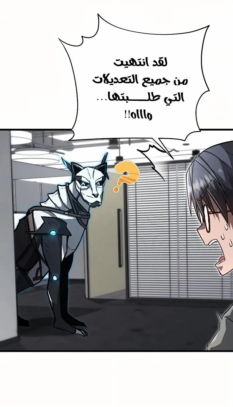 How to Retire as a Disaster Necromancer الفصل 14 — صفحة 67