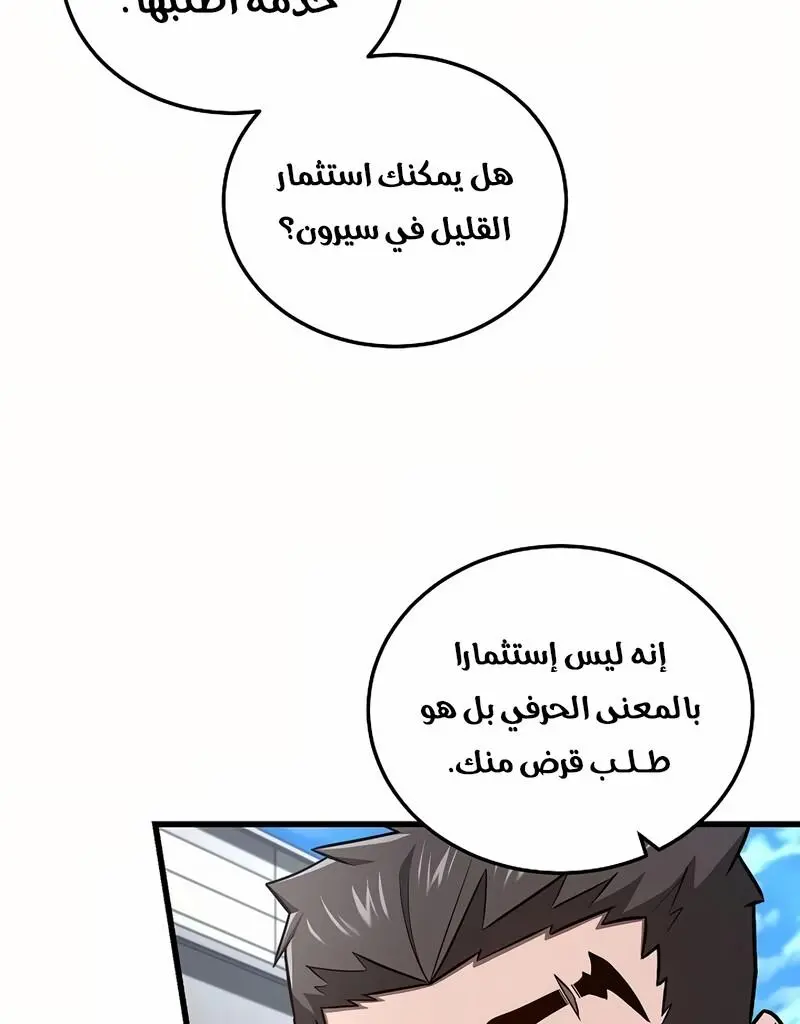 How to Retire as a Disaster Necromancer chapter 17 — page 39