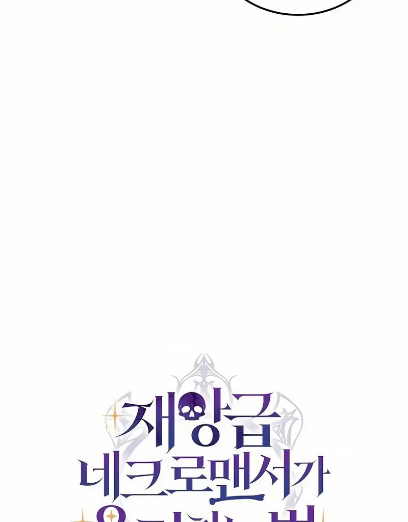 How to Retire as a Disaster Necromancer chapter 17 — page 79