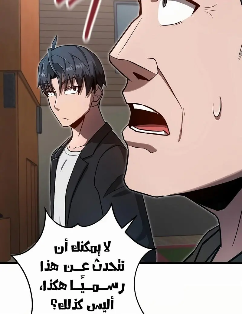 How to Retire as a Disaster Necromancer الفصل 18 — صفحة 22