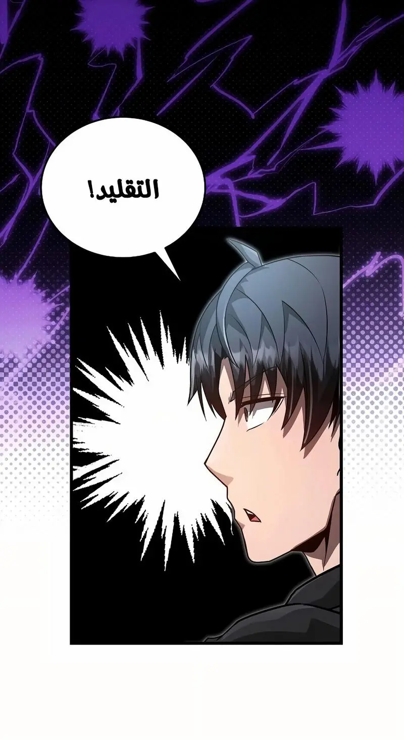 How to Retire as a Disaster Necromancer الفصل 20 — صفحة 7