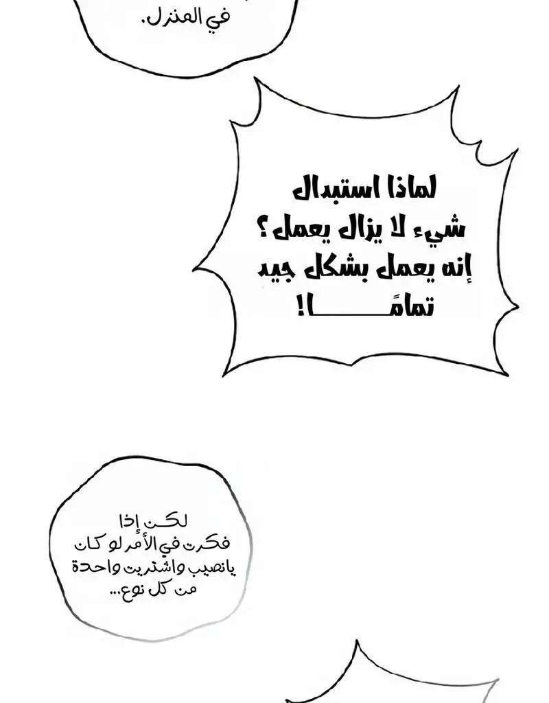 How to Retire as a Disaster Necromancer الفصل 21 — صفحة 17