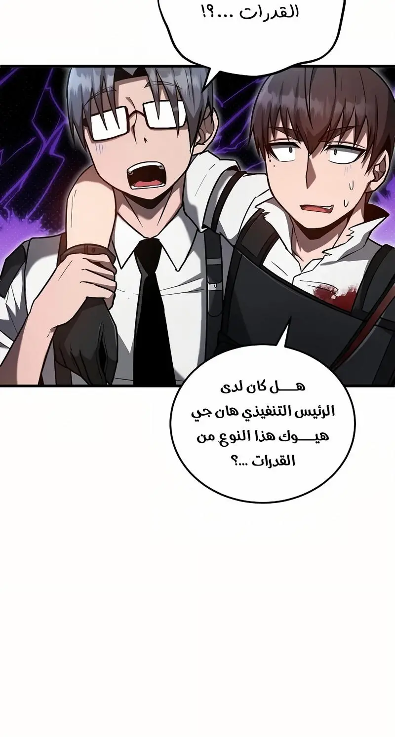 How to Retire as a Disaster Necromancer الفصل 12 — صفحة 87