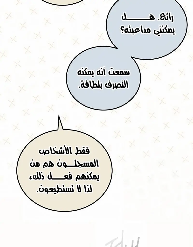 How to Retire as a Disaster Necromancer الفصل 15 — صفحة 73