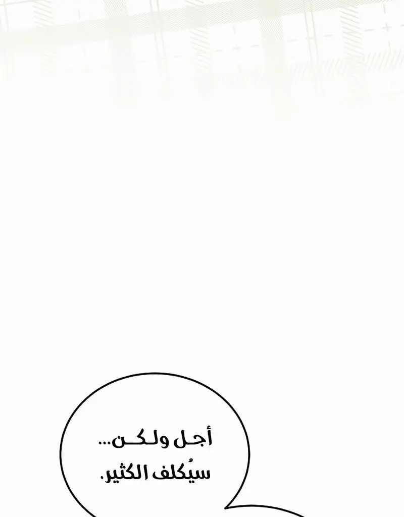 How to Retire as a Disaster Necromancer الفصل 16 — صفحة 9