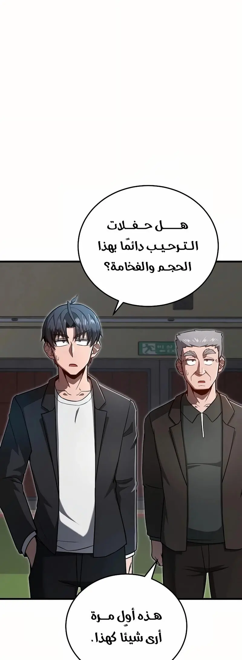 How to Retire as a Disaster Necromancer الفصل 18 — صفحة 2