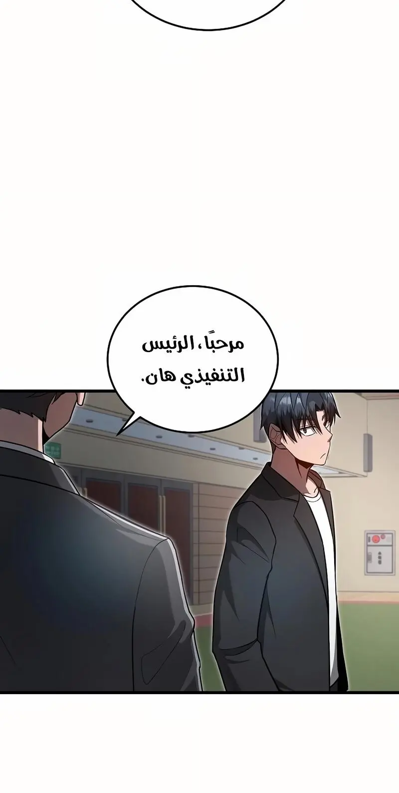 How to Retire as a Disaster Necromancer الفصل 18 — صفحة 3