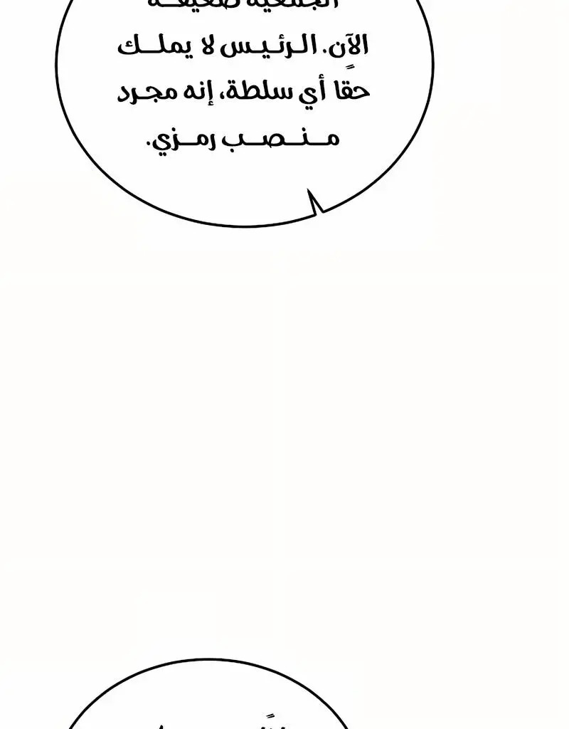 How to Retire as a Disaster Necromancer الفصل 18 — صفحة 48