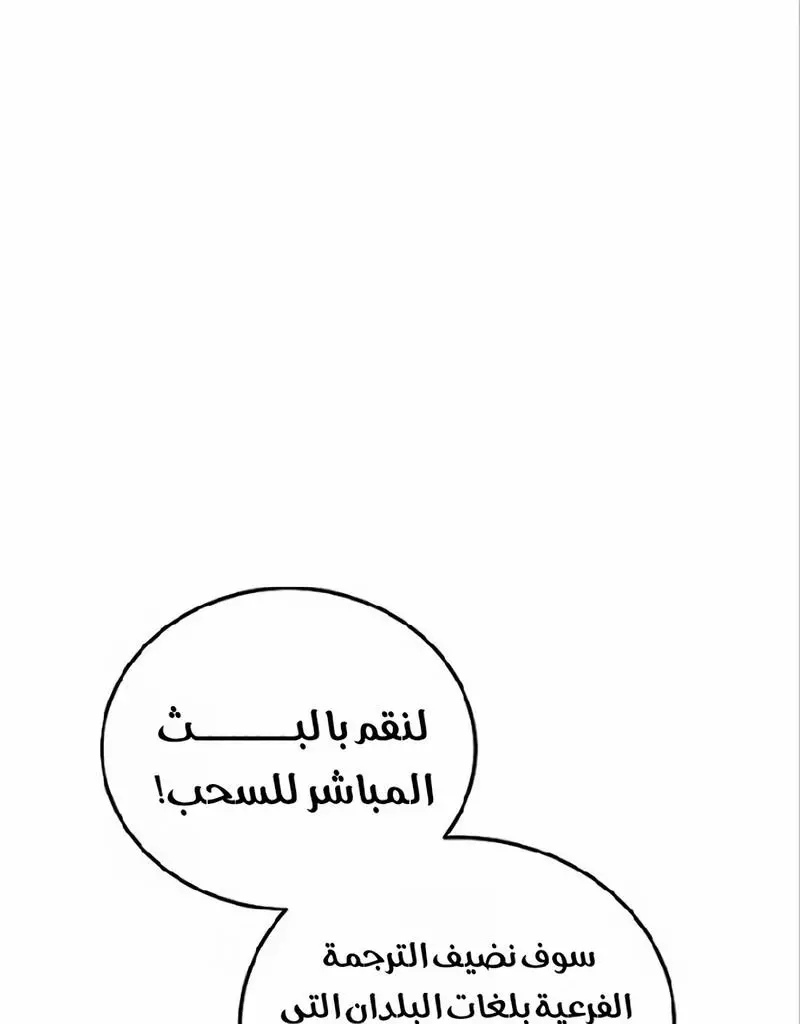 How to Retire as a Disaster Necromancer الفصل 21 — صفحة 43