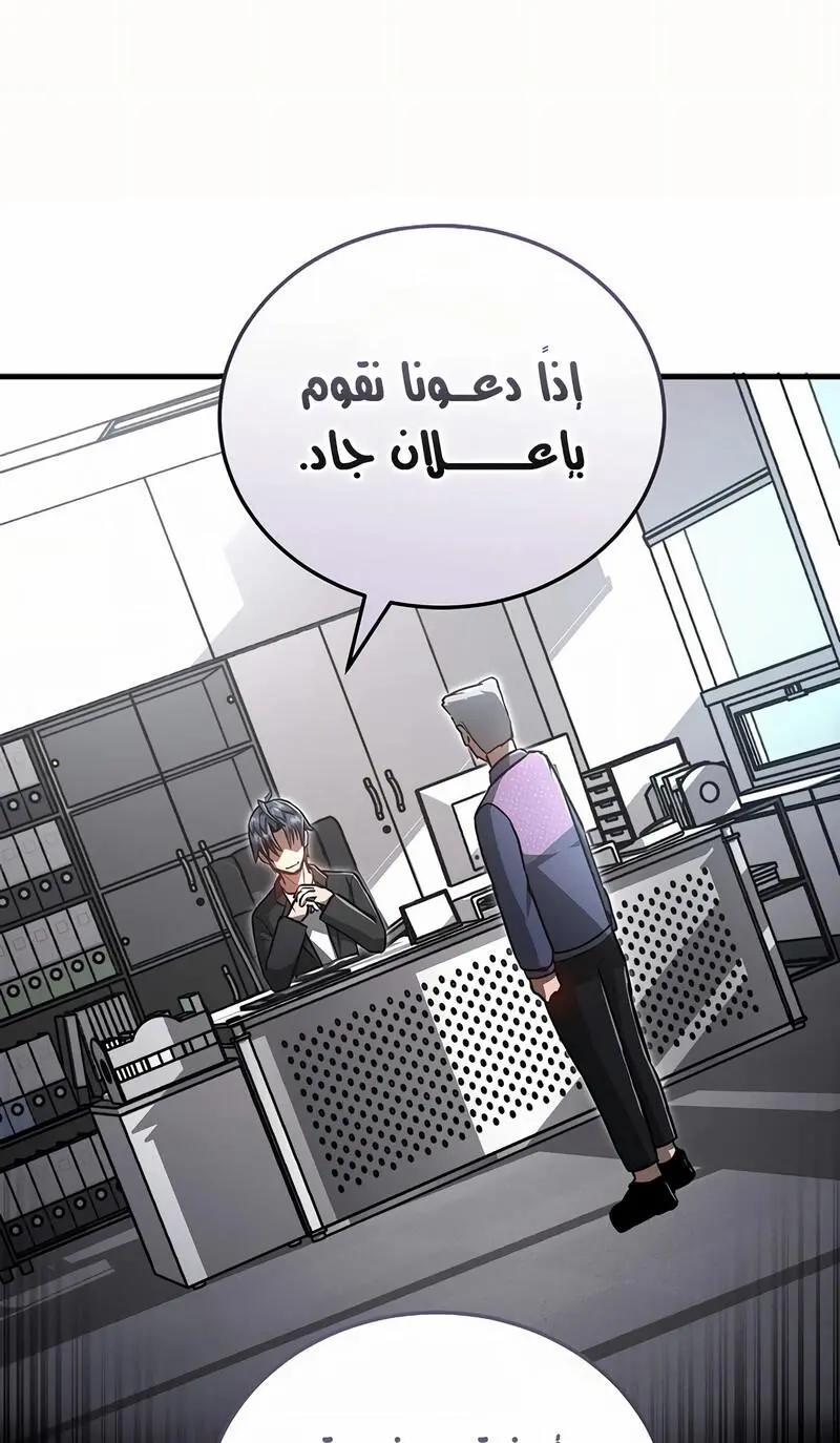 How to Retire as a Disaster Necromancer الفصل 9 — صفحة 6
