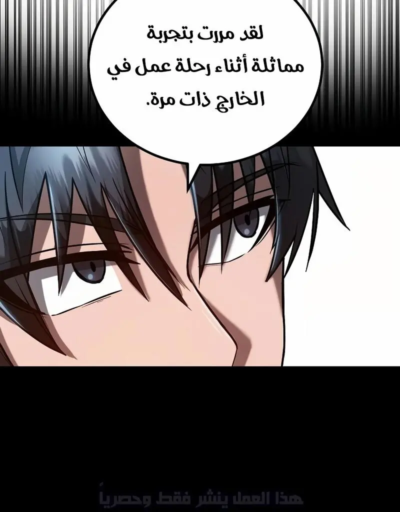 How to Retire as a Disaster Necromancer الفصل 11 — صفحة 19