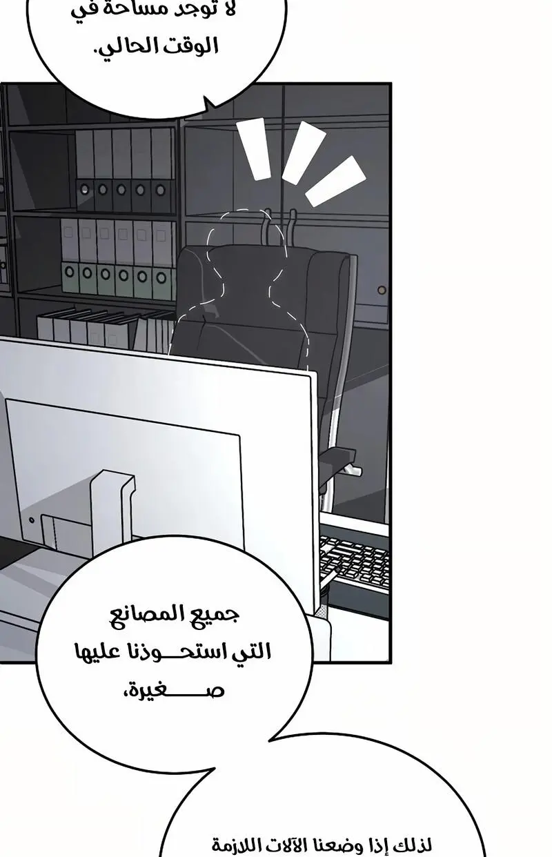 How to Retire as a Disaster Necromancer الفصل 12 — صفحة 8