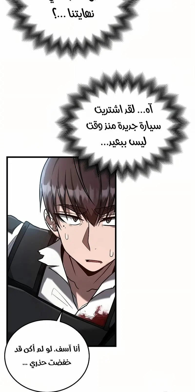 How to Retire as a Disaster Necromancer الفصل 12 — صفحة 60