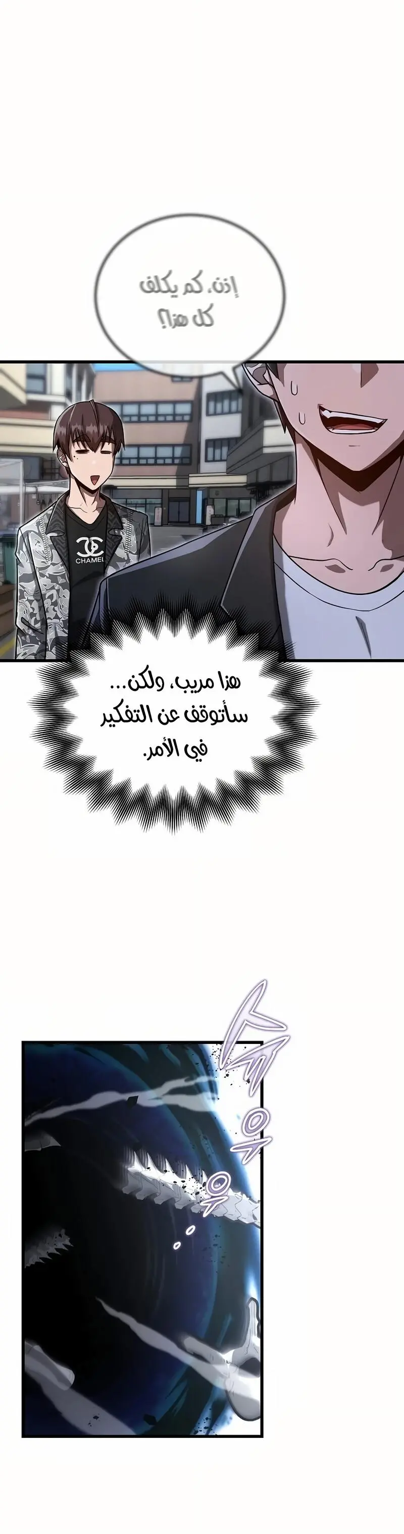 How to Retire as a Disaster Necromancer الفصل 14 — صفحة 13