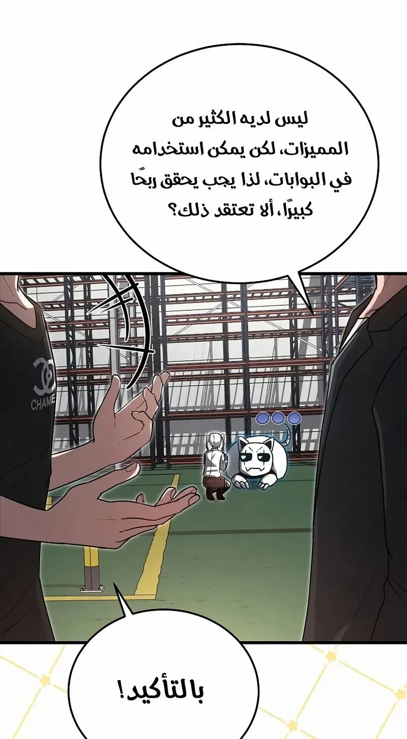 How to Retire as a Disaster Necromancer الفصل 14 — صفحة 57