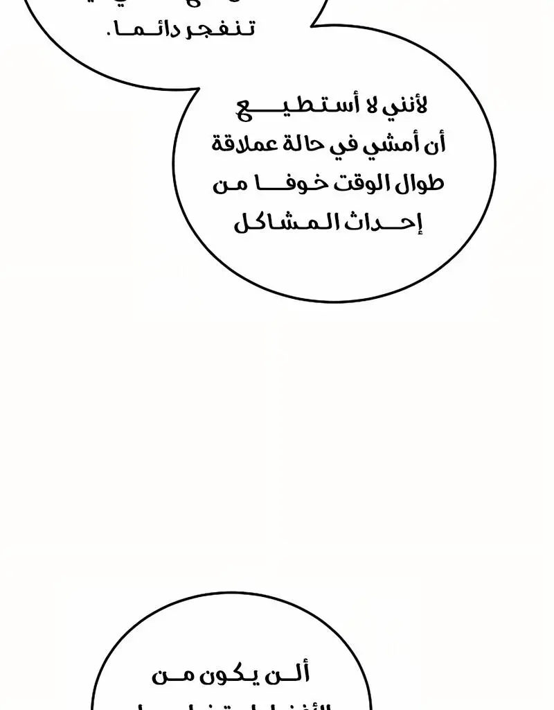How to Retire as a Disaster Necromancer الفصل 16 — صفحة 27