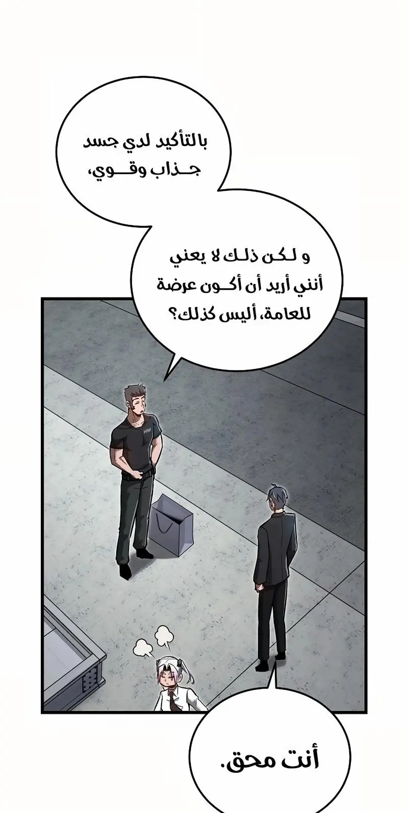 How to Retire as a Disaster Necromancer الفصل 16 — صفحة 41