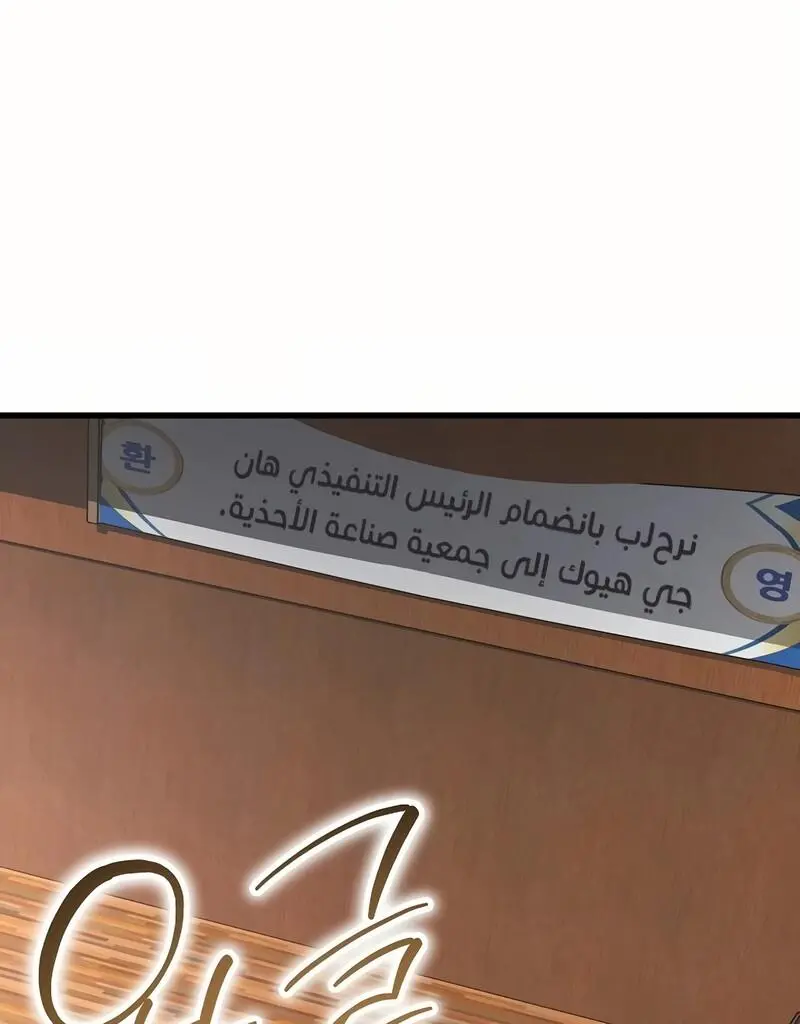 How to Retire as a Disaster Necromancer الفصل 18 — صفحة 1