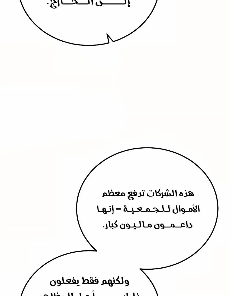 How to Retire as a Disaster Necromancer الفصل 18 — صفحة 50