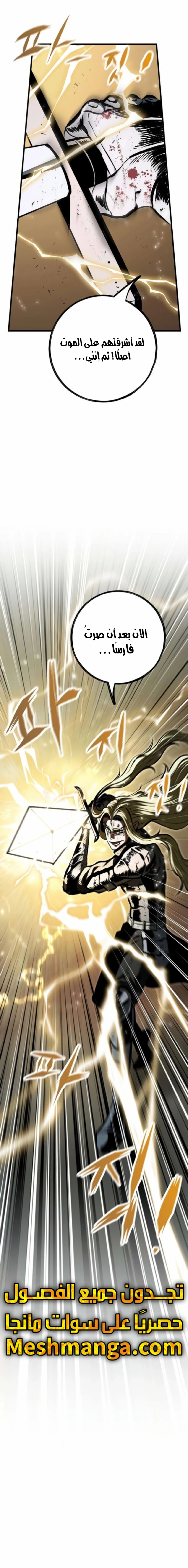 Chronicle of Runes chapter 23.5 — page 20