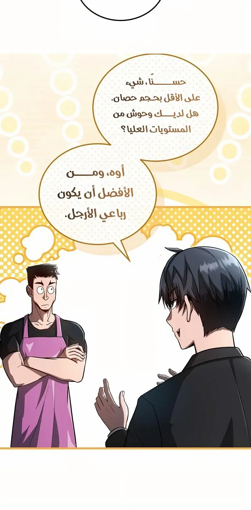 How to Retire as a Disaster Necromancer الفصل 14 — صفحة 7
