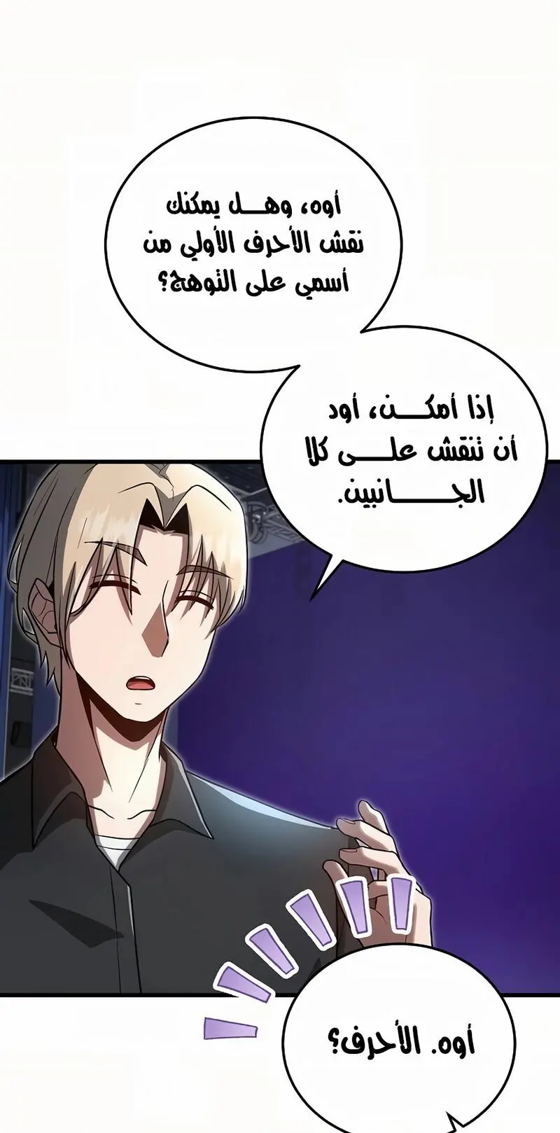 How to Retire as a Disaster Necromancer الفصل 15 — صفحة 30