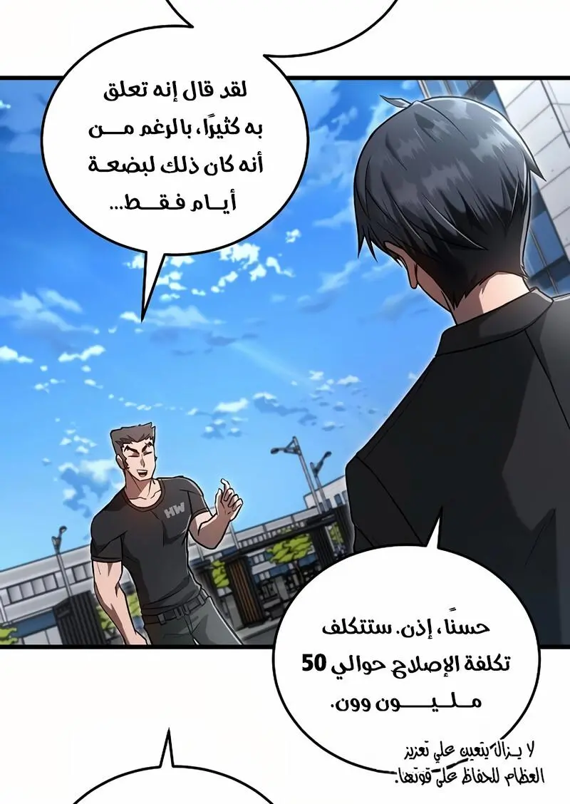 How to Retire as a Disaster Necromancer الفصل 16 — صفحة 15
