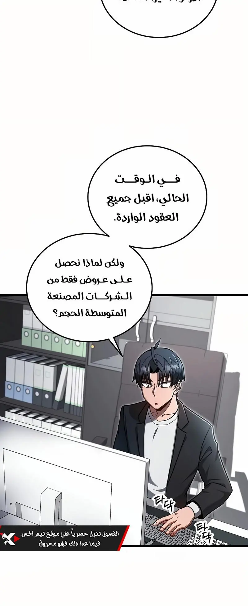How to Retire as a Disaster Necromancer chapter 17 — page 88