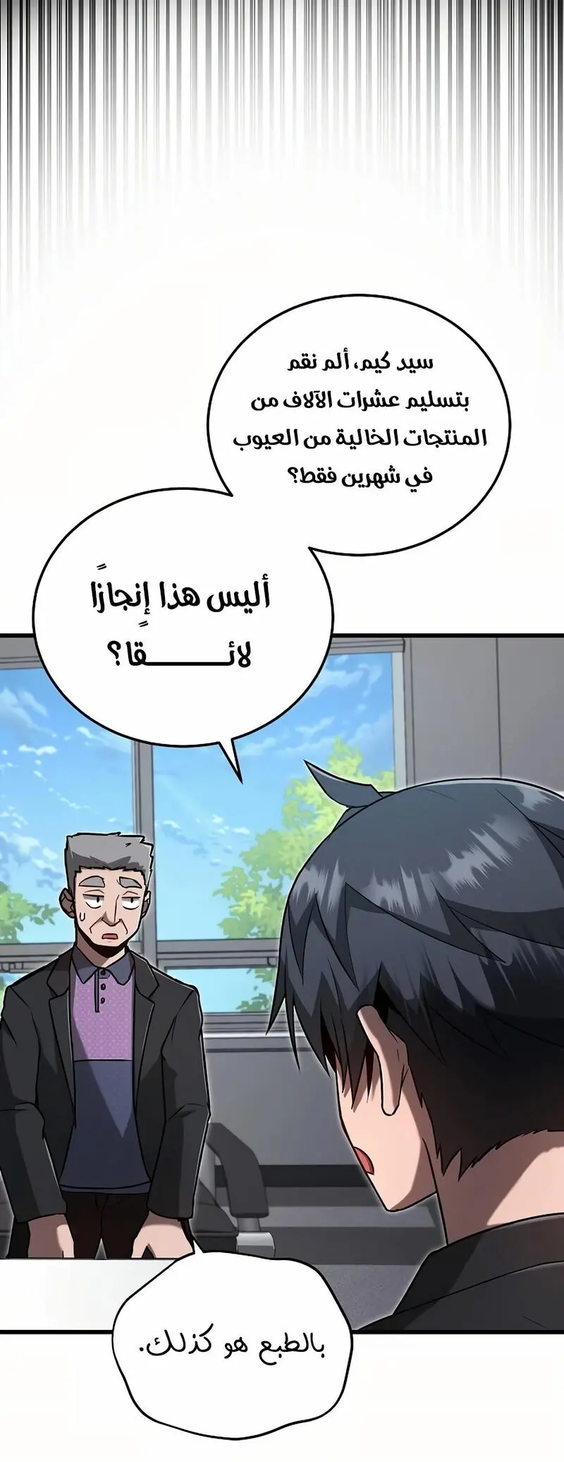 How to Retire as a Disaster Necromancer الفصل 11 — صفحة 27