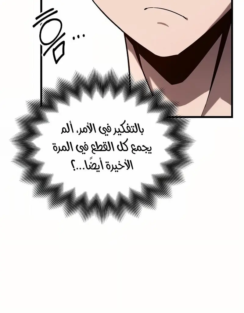 How to Retire as a Disaster Necromancer الفصل 14 — صفحة 12