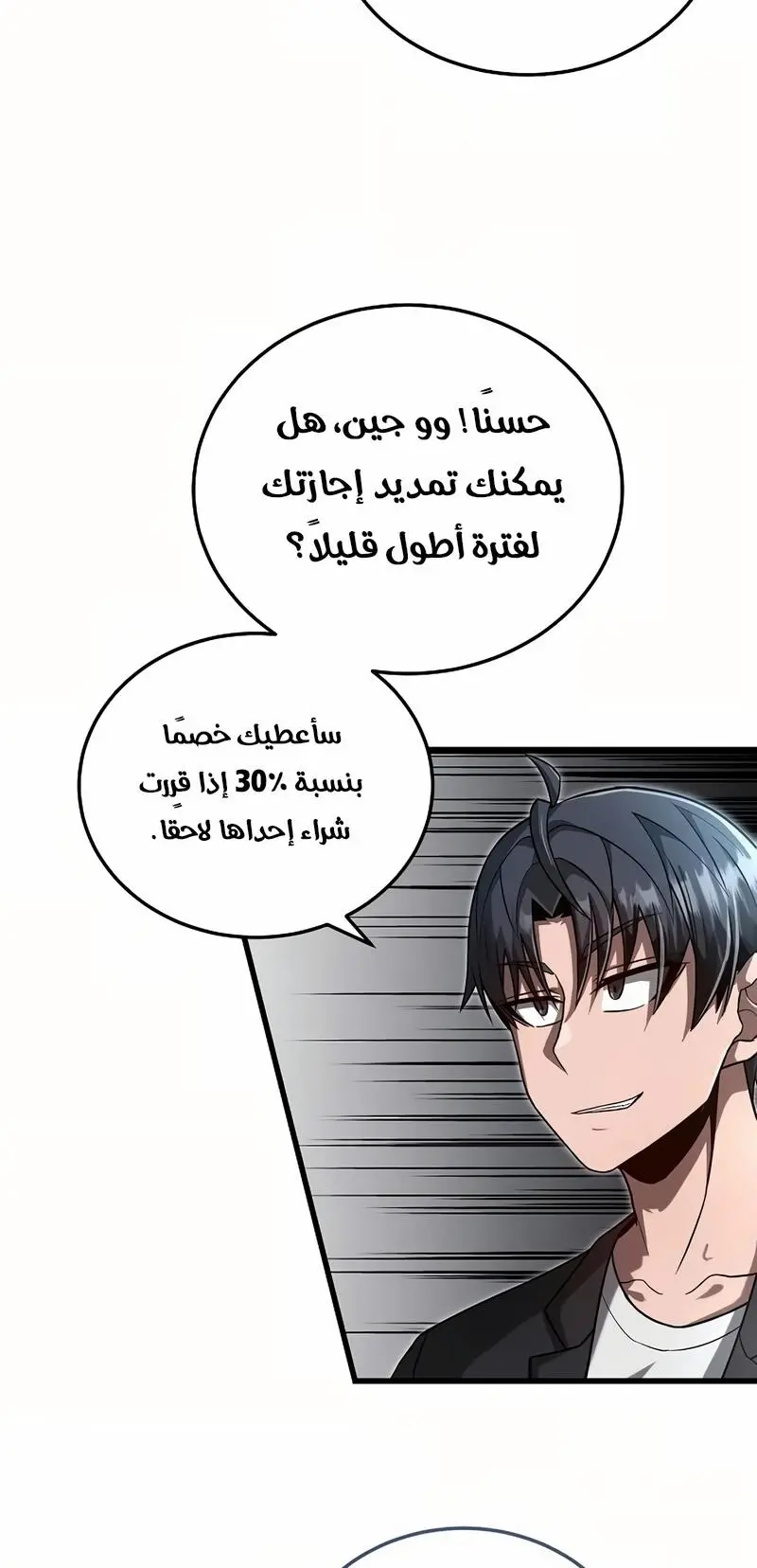 How to Retire as a Disaster Necromancer الفصل 14 — صفحة 63