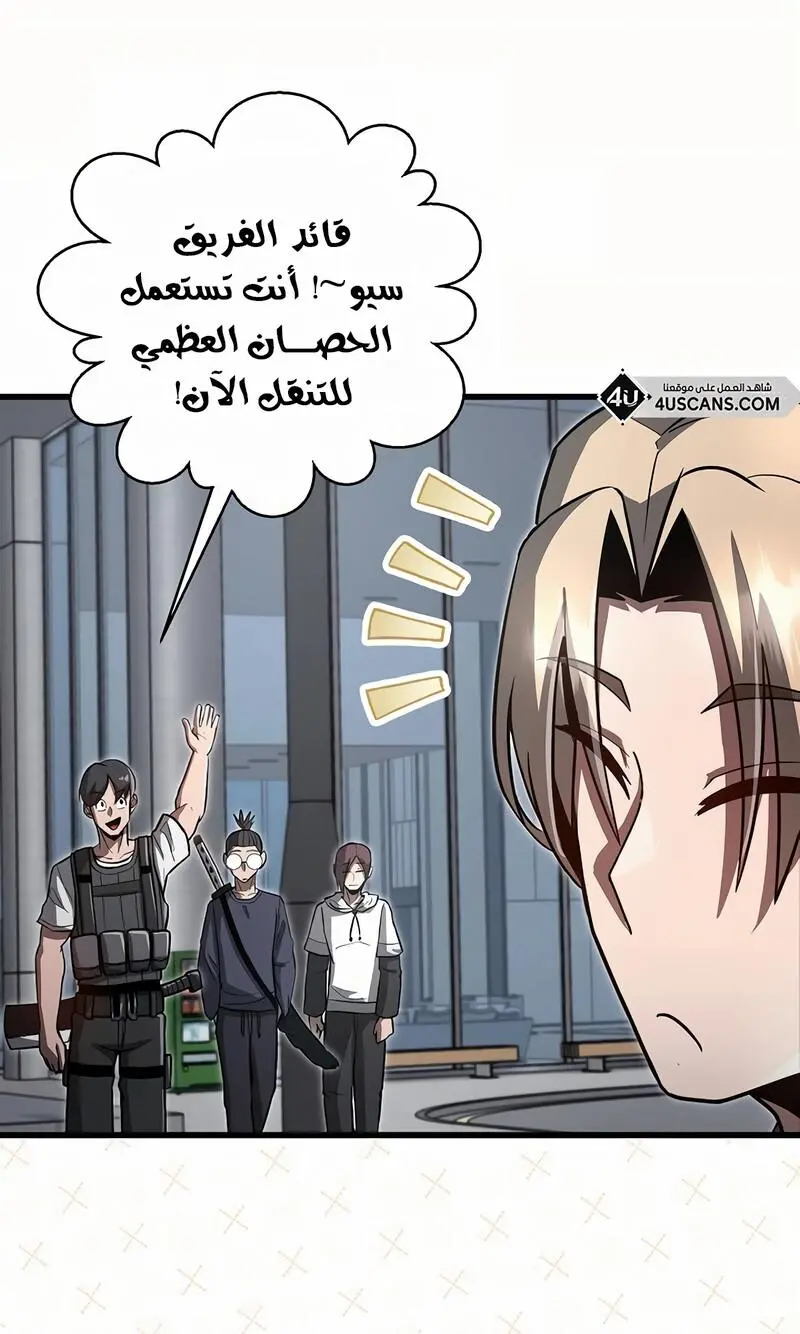 How to Retire as a Disaster Necromancer الفصل 15 — صفحة 71