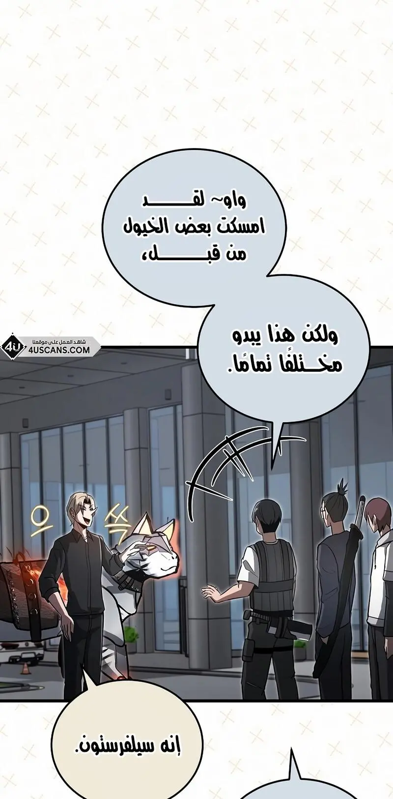 How to Retire as a Disaster Necromancer الفصل 15 — صفحة 72
