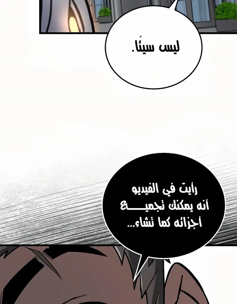 How to Retire as a Disaster Necromancer الفصل 15 — صفحة 88