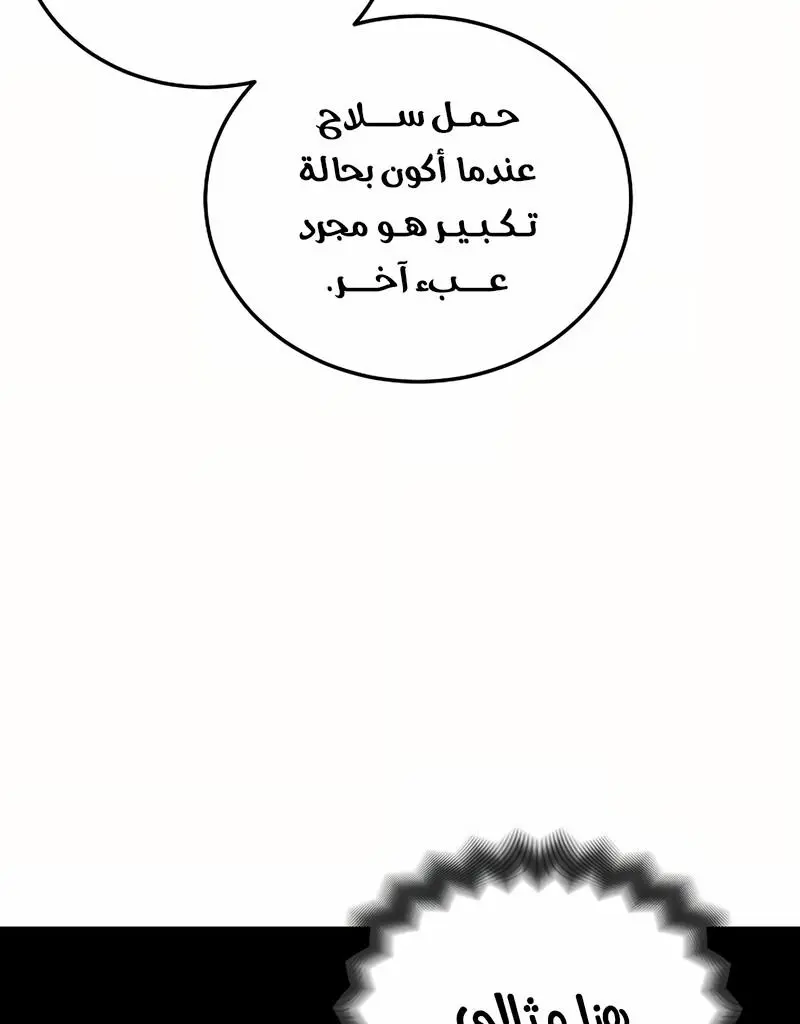 How to Retire as a Disaster Necromancer الفصل 16 — صفحة 51