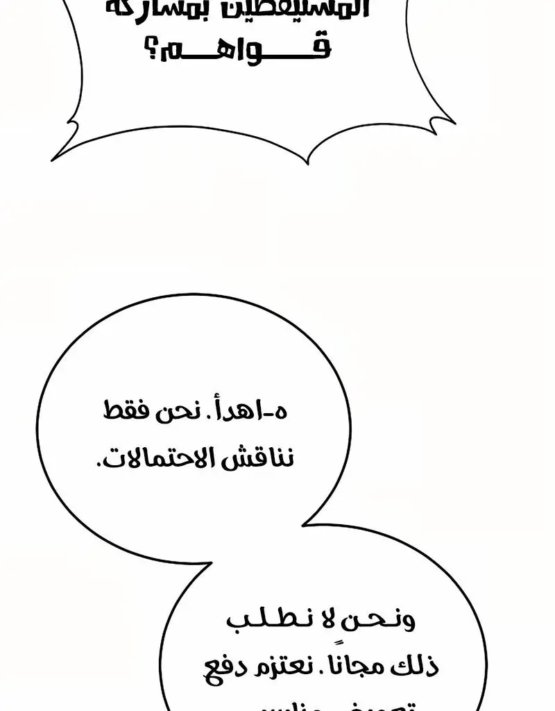 How to Retire as a Disaster Necromancer الفصل 18 — صفحة 27