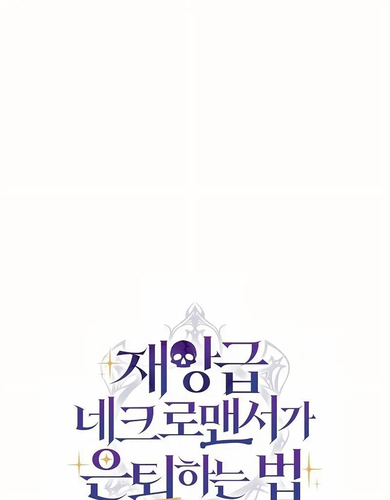 How to Retire as a Disaster Necromancer الفصل 19 — صفحة 4