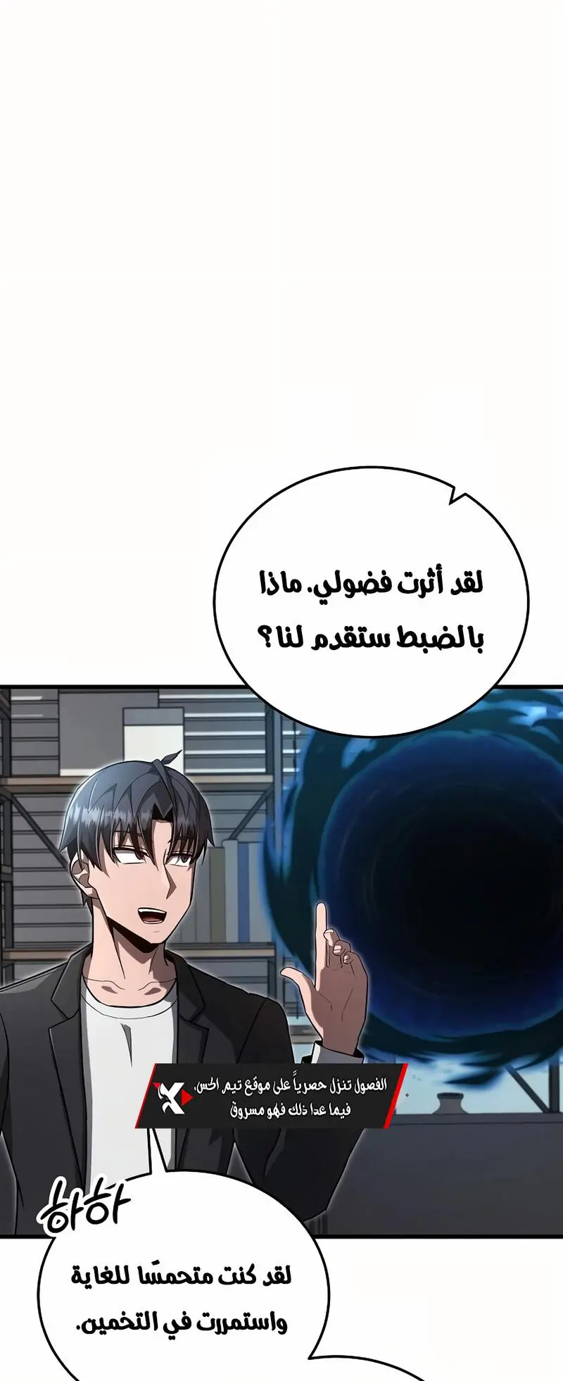 How to Retire as a Disaster Necromancer الفصل 19 — صفحة 33