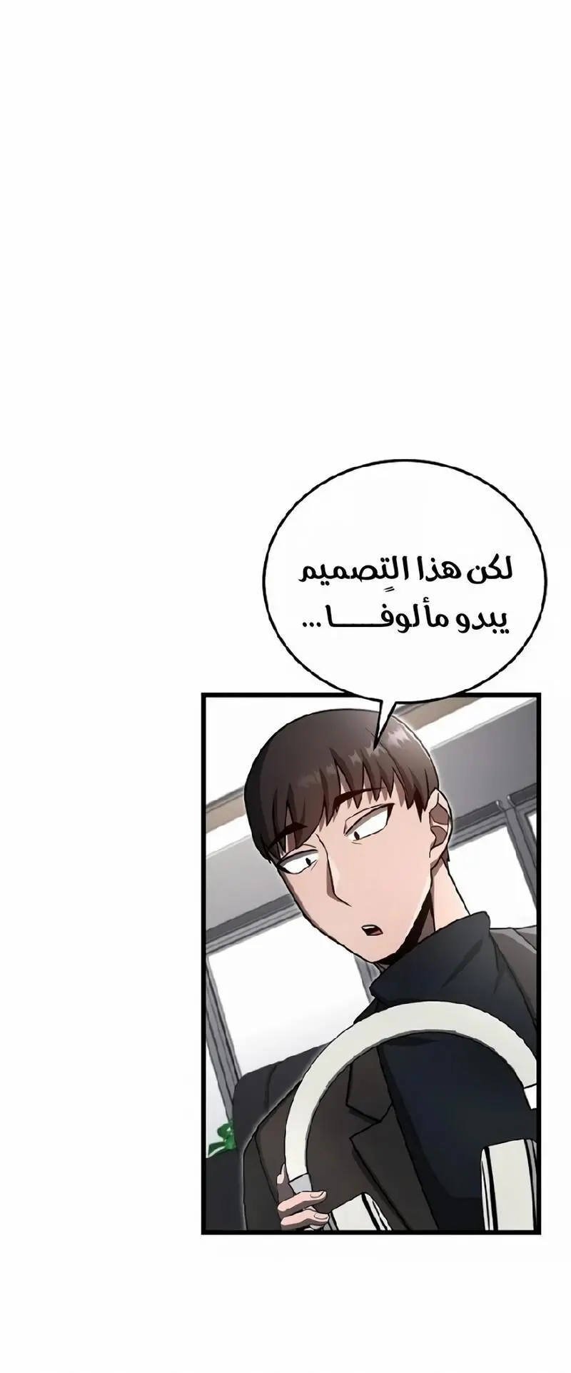 How to Retire as a Disaster Necromancer الفصل 21 — صفحة 26