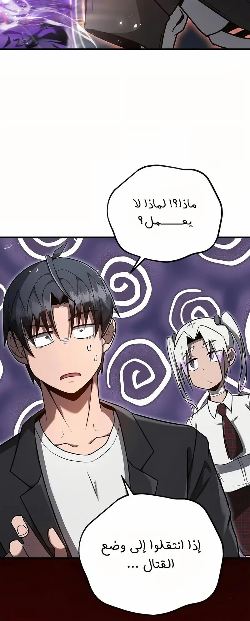 How to Retire as a Disaster Necromancer الفصل 12 — صفحة 34